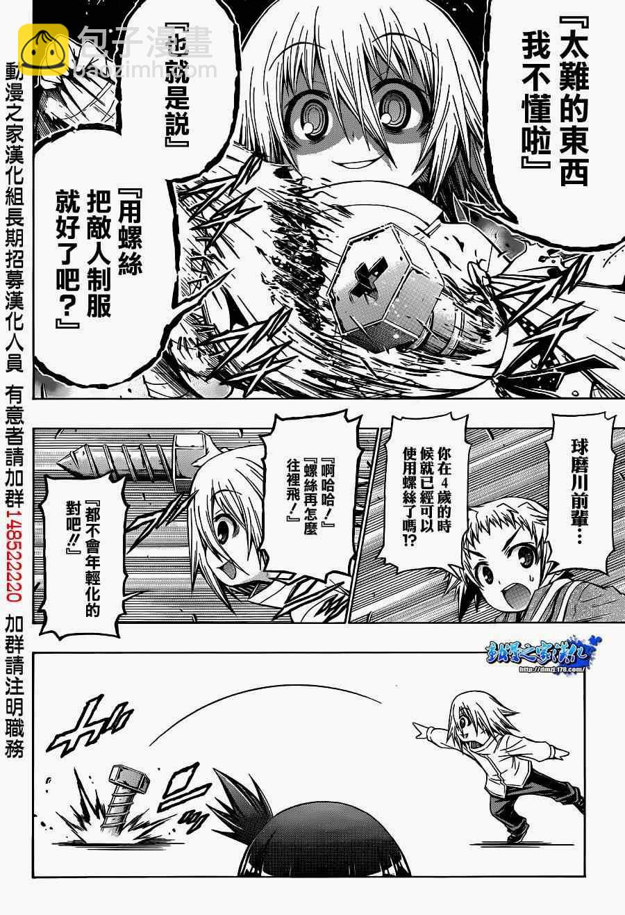 《最强会长黑神(日本)》第172话 第6页