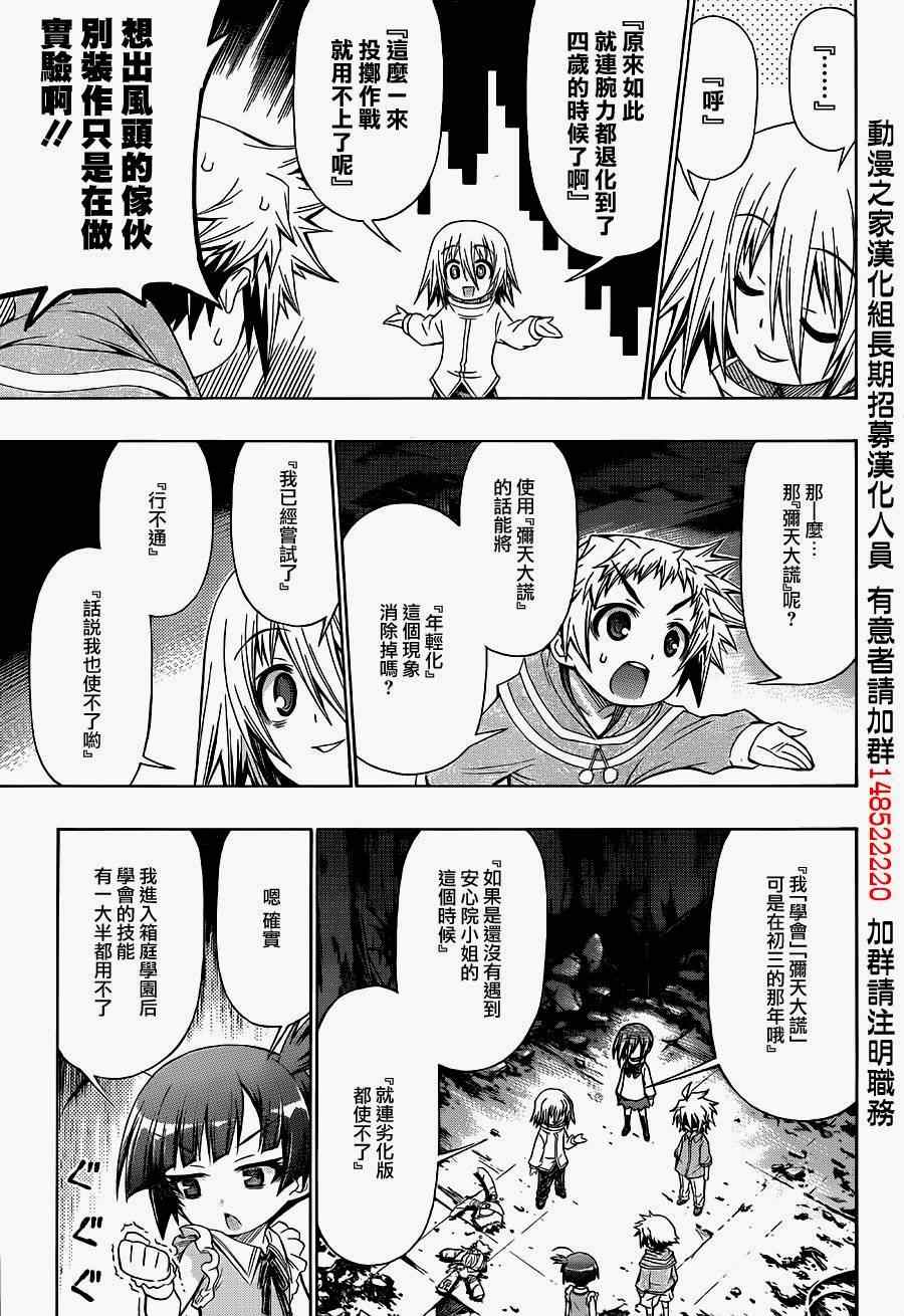 《最强会长黑神(日本)》第172话 第7页