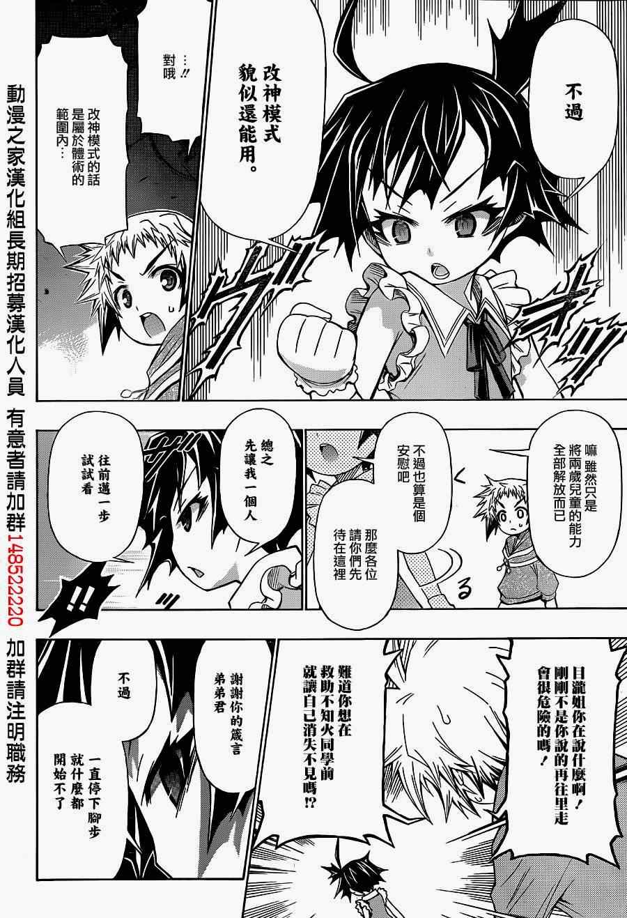 《最强会长黑神(日本)》第172话 第8页