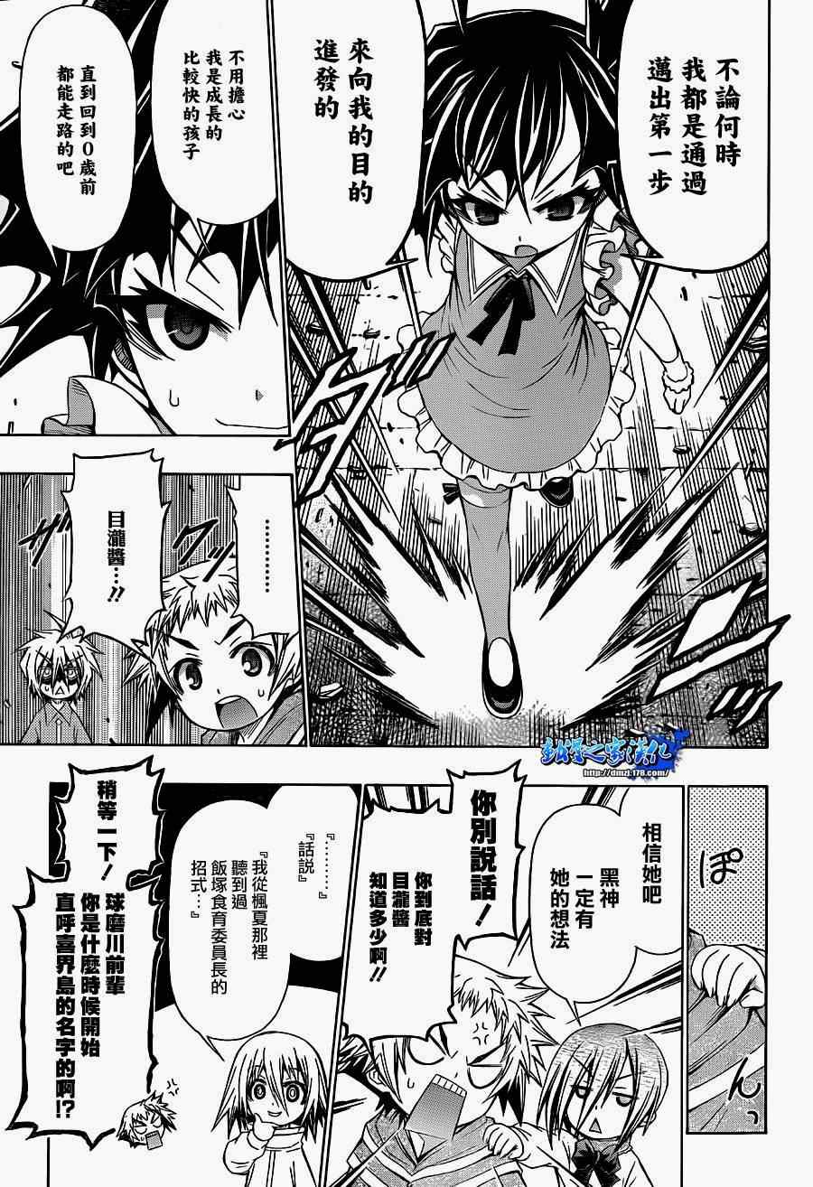 《最强会长黑神(日本)》第172话 第9页