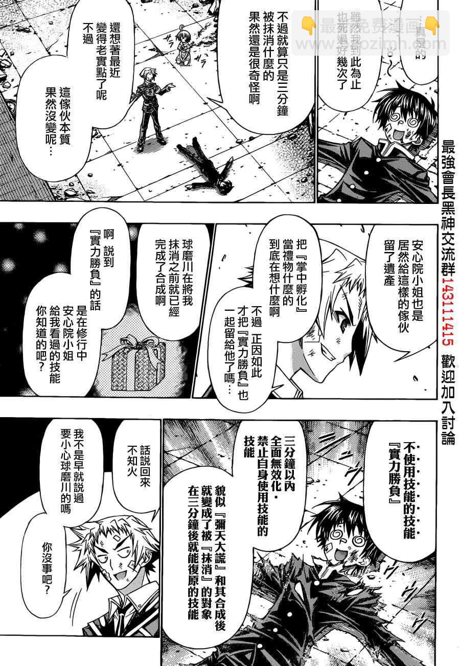 《最强会长黑神(日本)》第176话 第10页