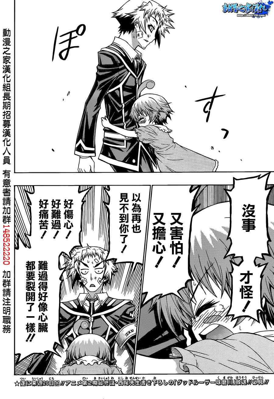 《最强会长黑神(日本)》第176话 第11页