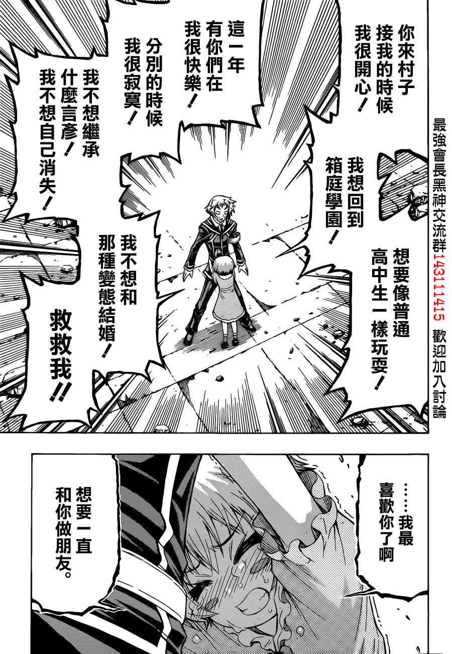 《最强会长黑神(日本)》第176话 第12页
