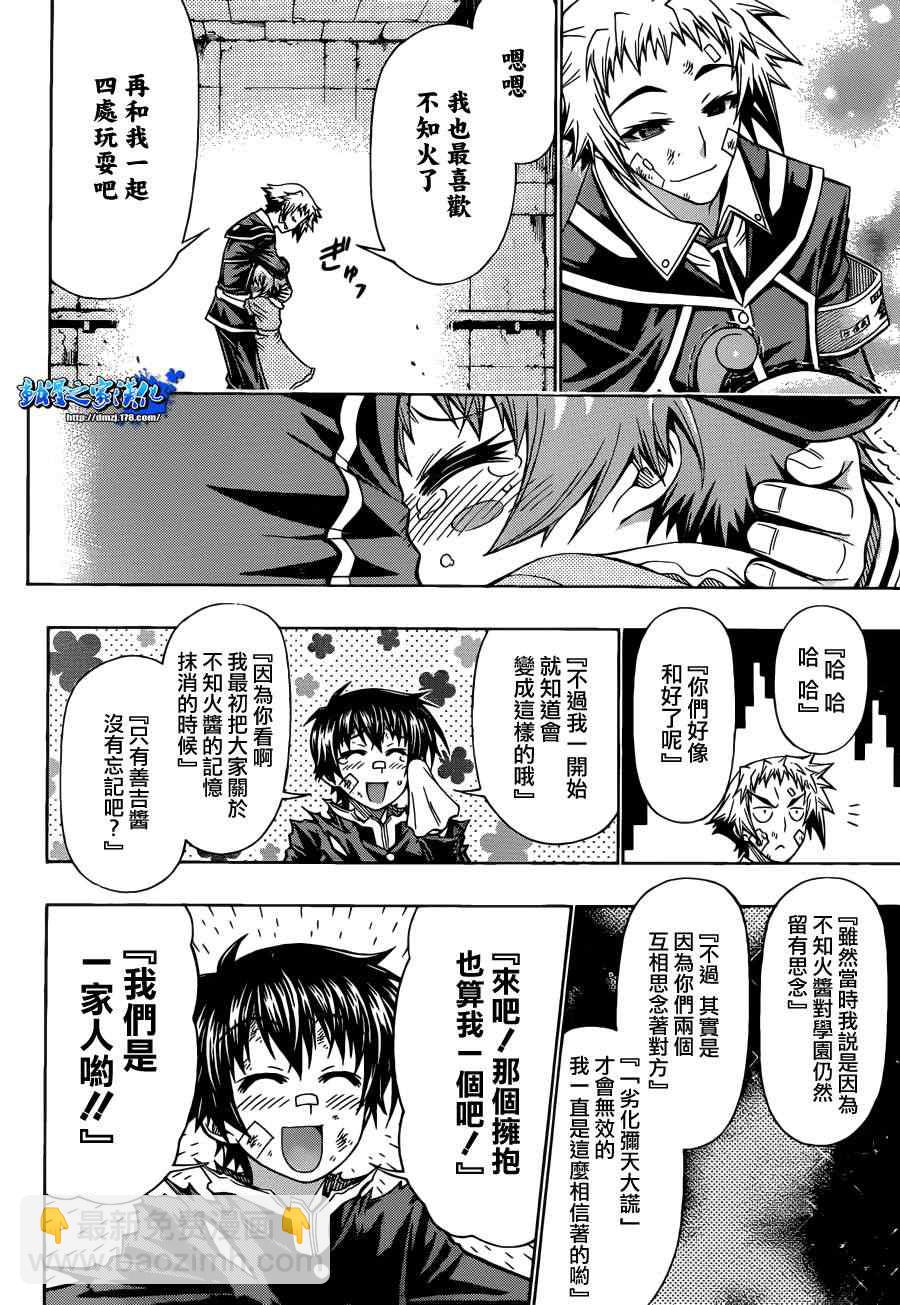 《最强会长黑神(日本)》第176话 第13页