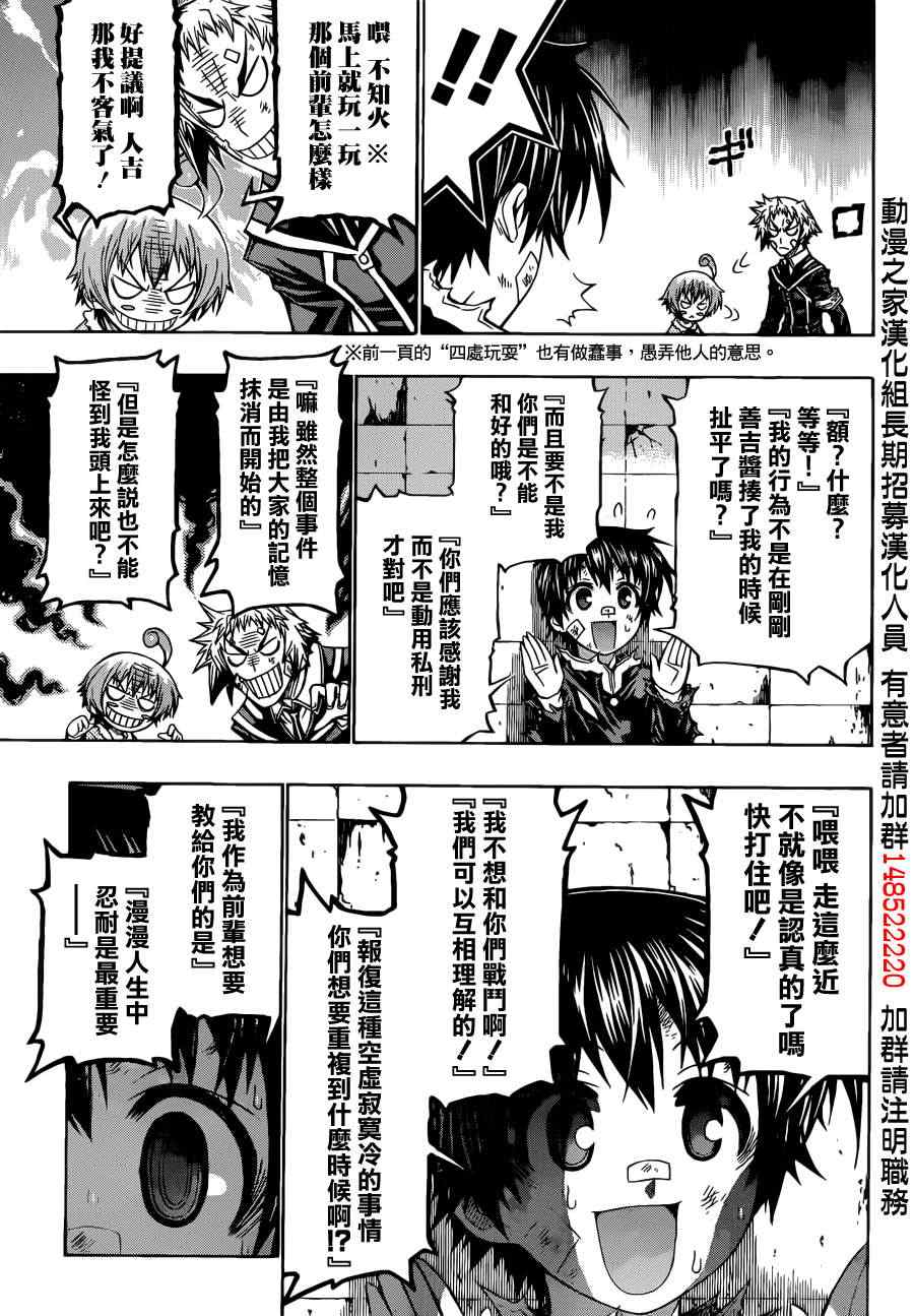 《最强会长黑神(日本)》第176话 第14页
