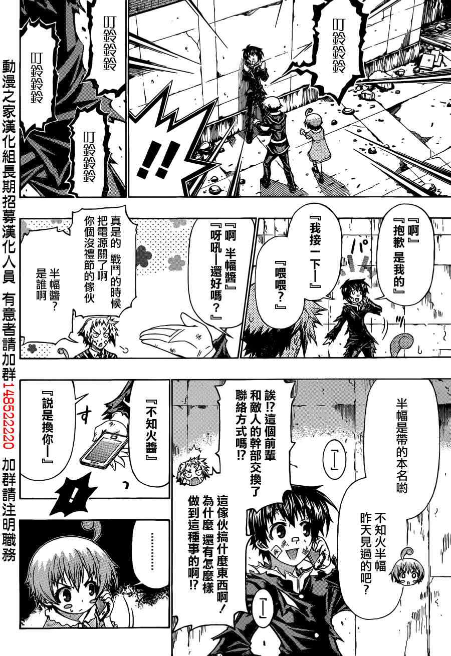 《最强会长黑神(日本)》第176话 第15页