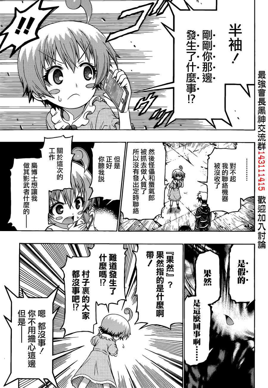 《最强会长黑神(日本)》第176话 第16页
