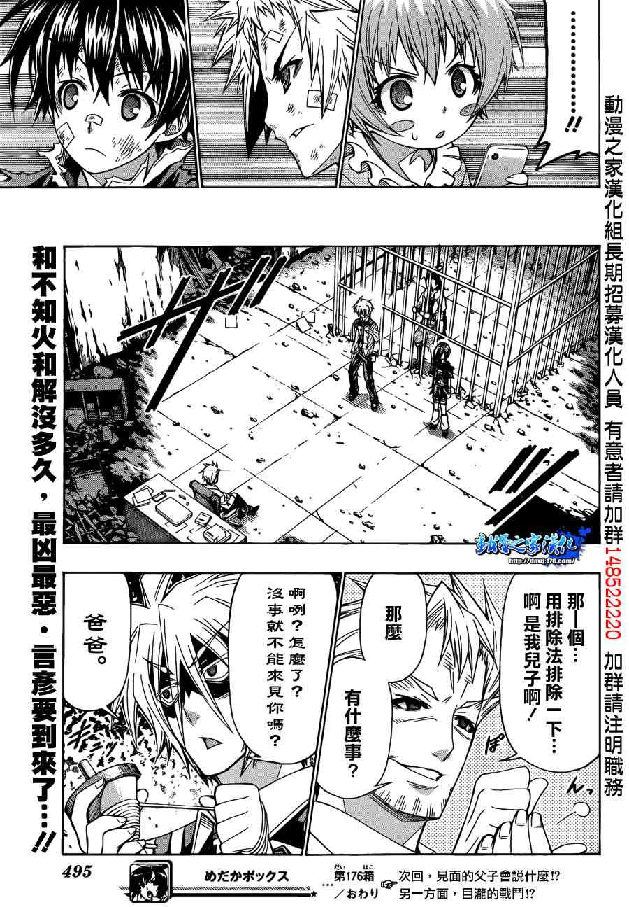 《最强会长黑神(日本)》第176话 第18页