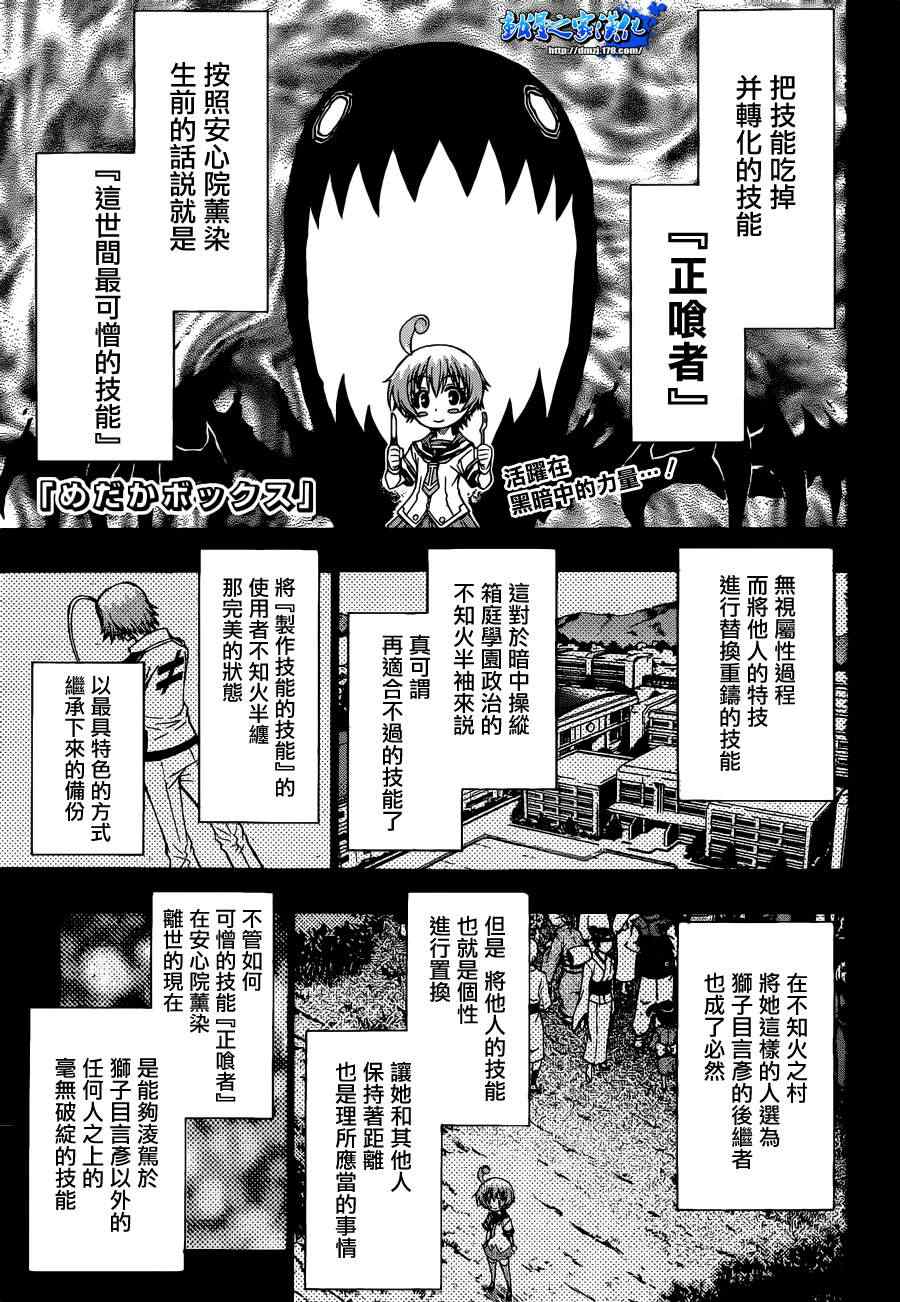《最强会长黑神(日本)》第176话 第1页