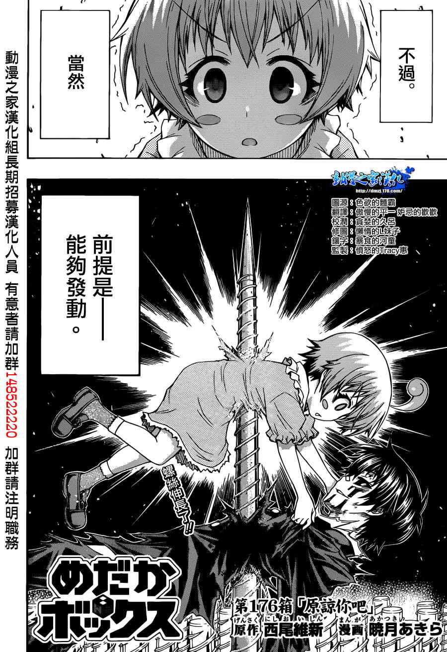 《最强会长黑神(日本)》第176话 第2页
