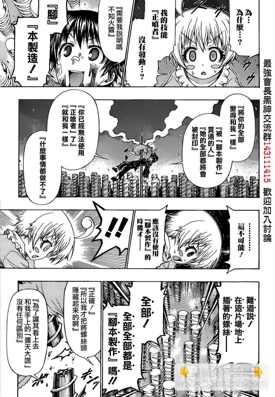 《最强会长黑神(日本)》第176话 第3页