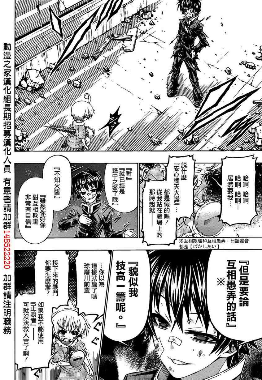 《最强会长黑神(日本)》第176话 第4页