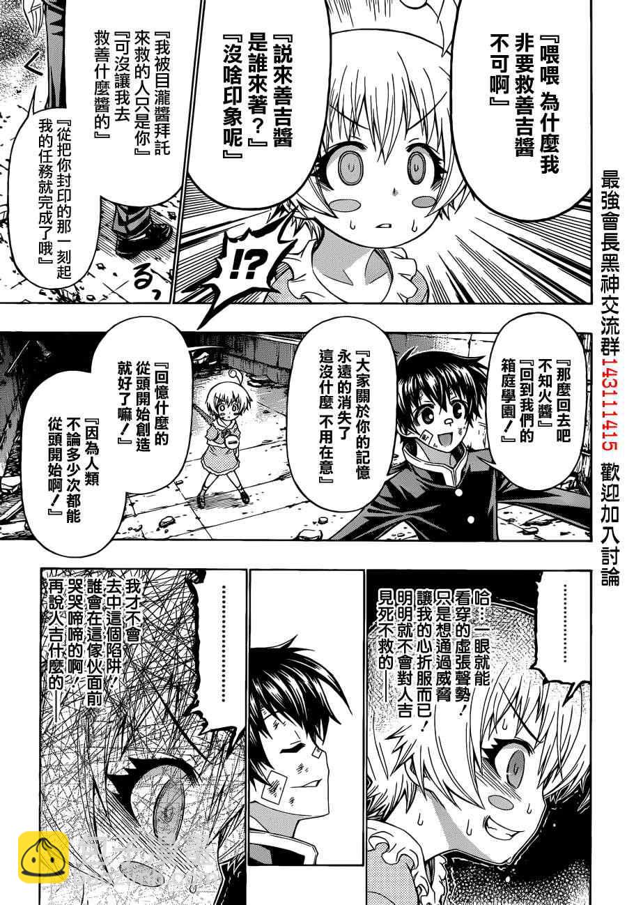 《最强会长黑神(日本)》第176话 第5页