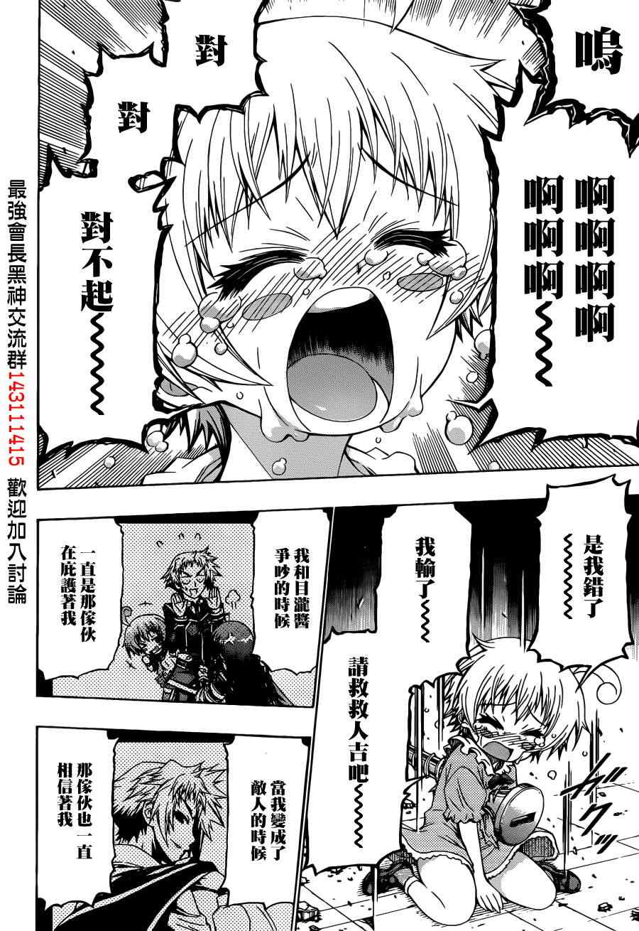 《最强会长黑神(日本)》第176话 第6页
