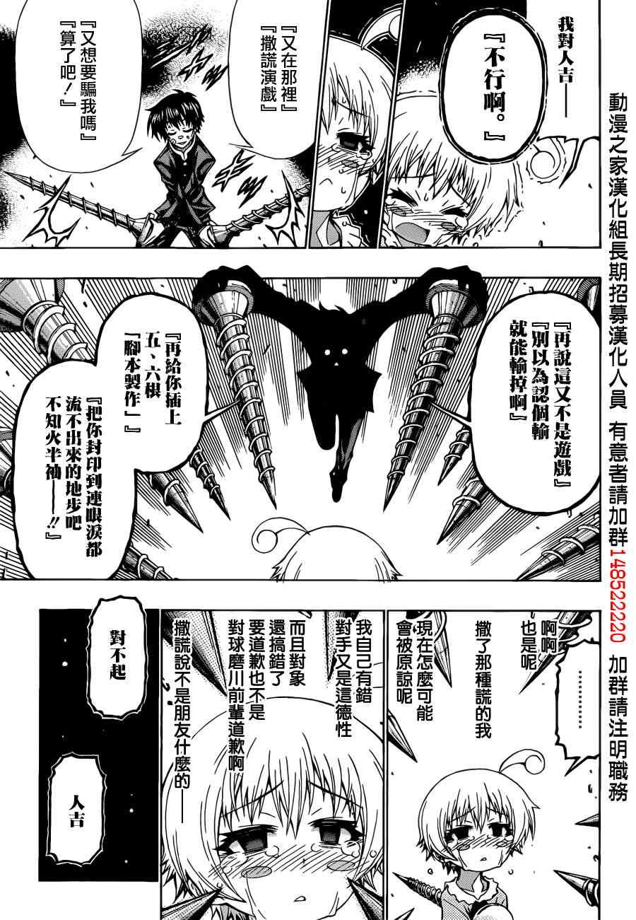 《最强会长黑神(日本)》第176话 第7页