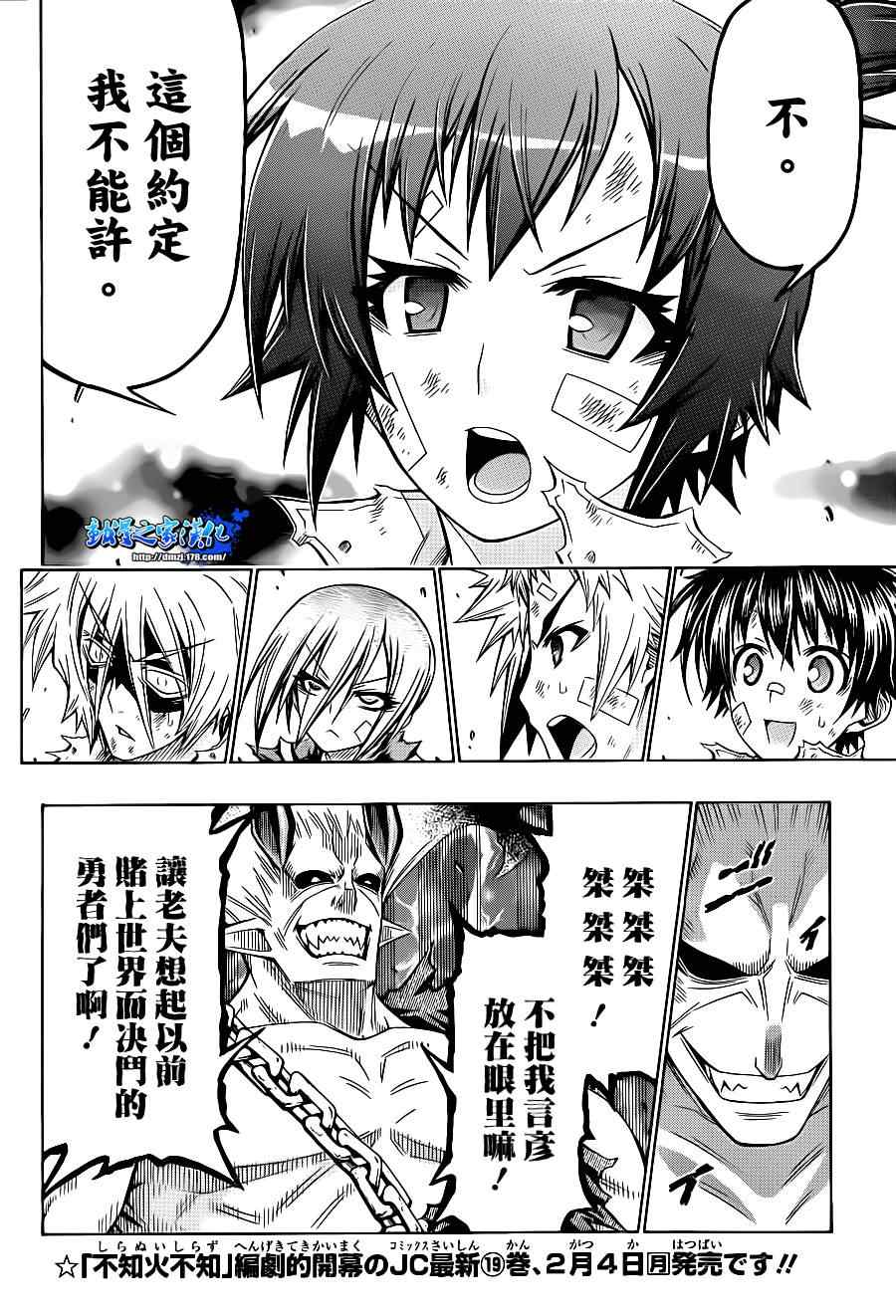 《最强会长黑神(日本)》第178话 第10页