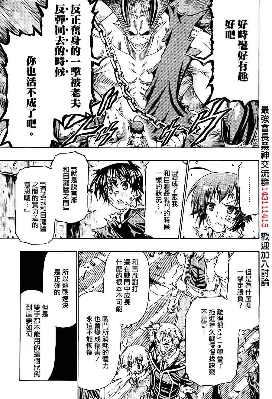 《最强会长黑神(日本)》第178话 第11页