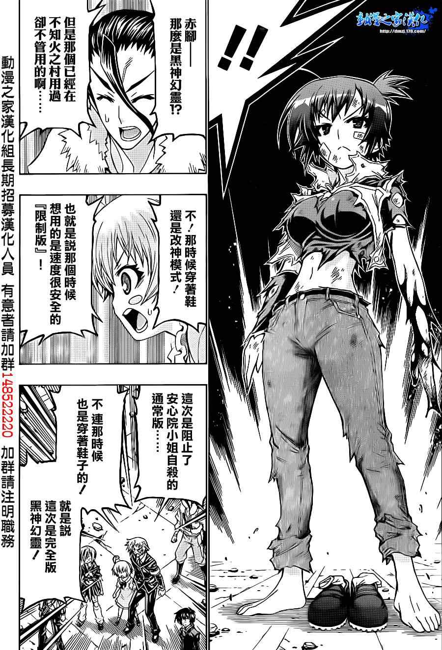 《最强会长黑神(日本)》第178话 第12页