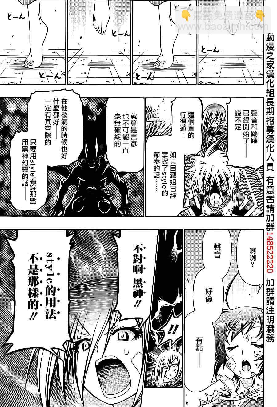 《最强会长黑神(日本)》第178话 第13页