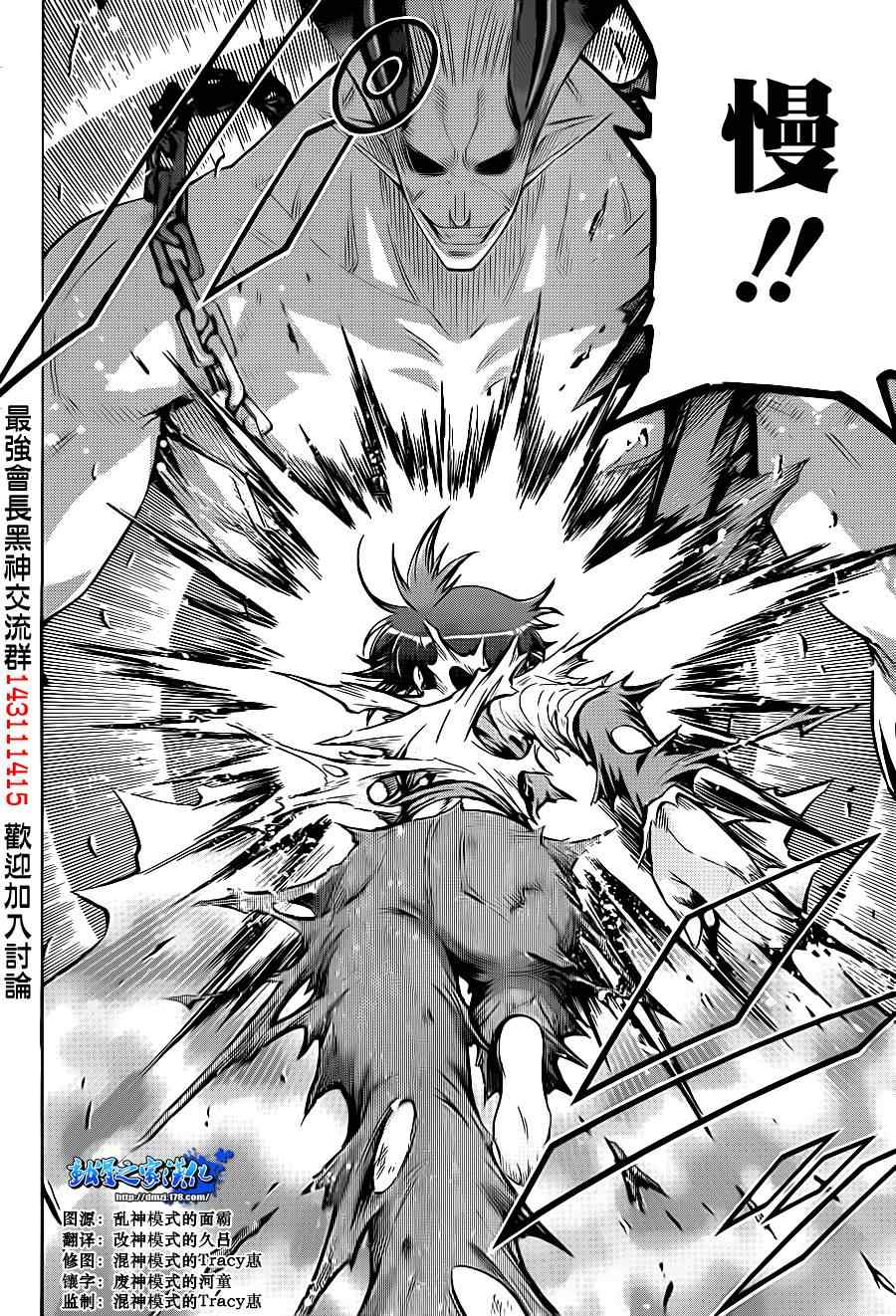《最强会长黑神(日本)》第178话 第14页