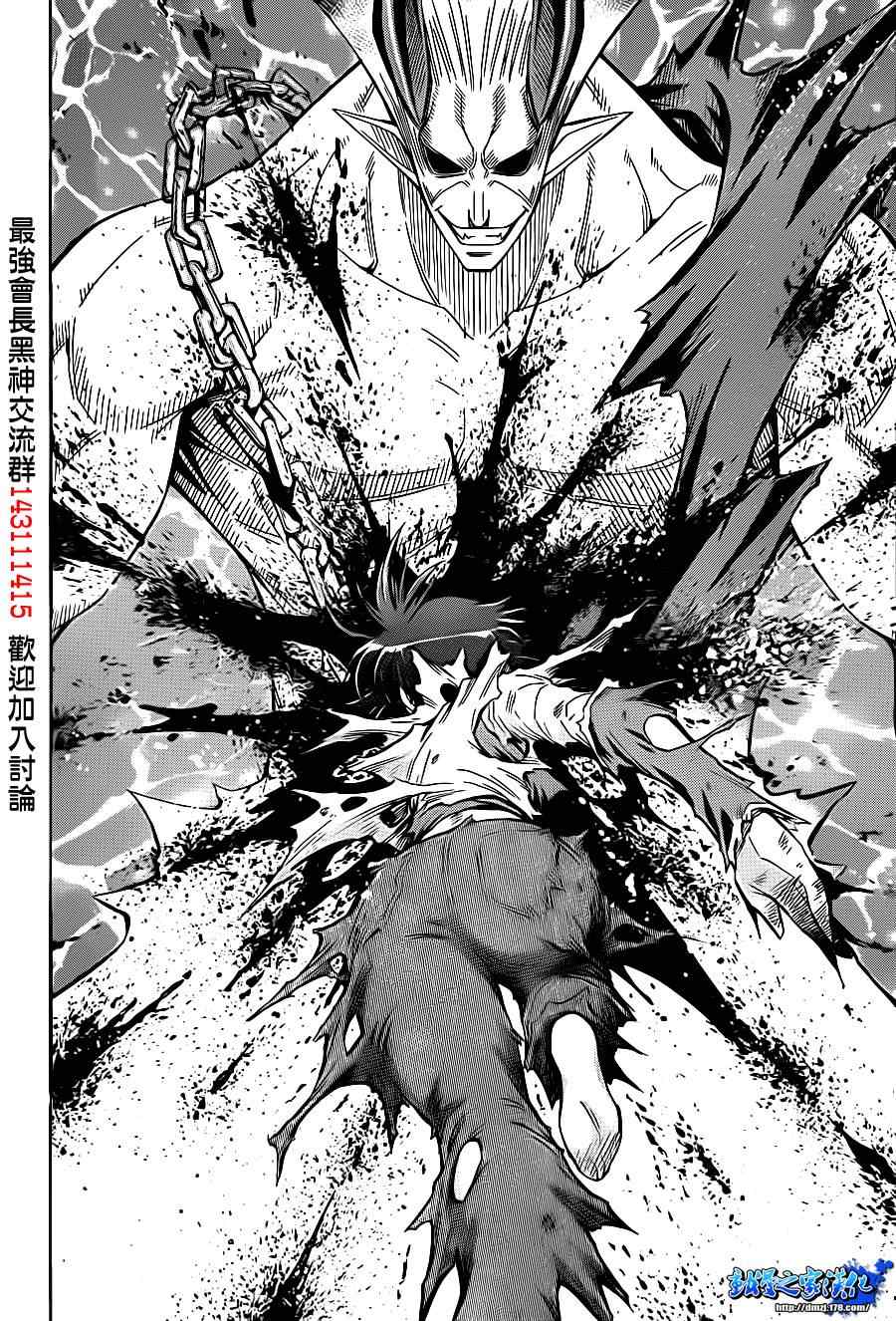 《最强会长黑神(日本)》第178话 第16页