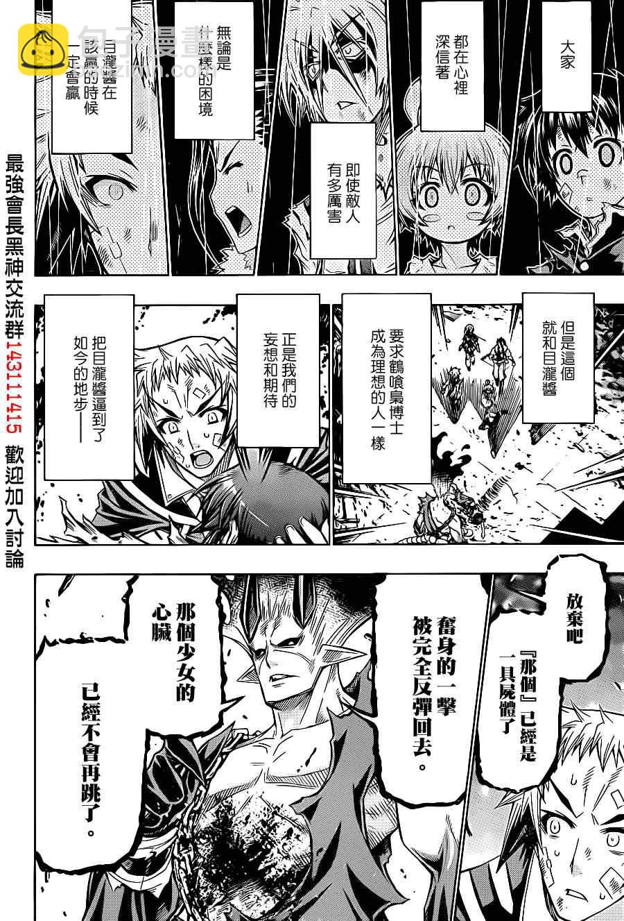 《最强会长黑神(日本)》第178话 第18页