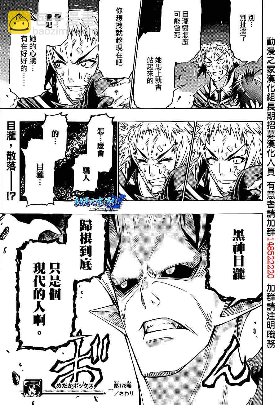 《最强会长黑神(日本)》第178话 第19页
