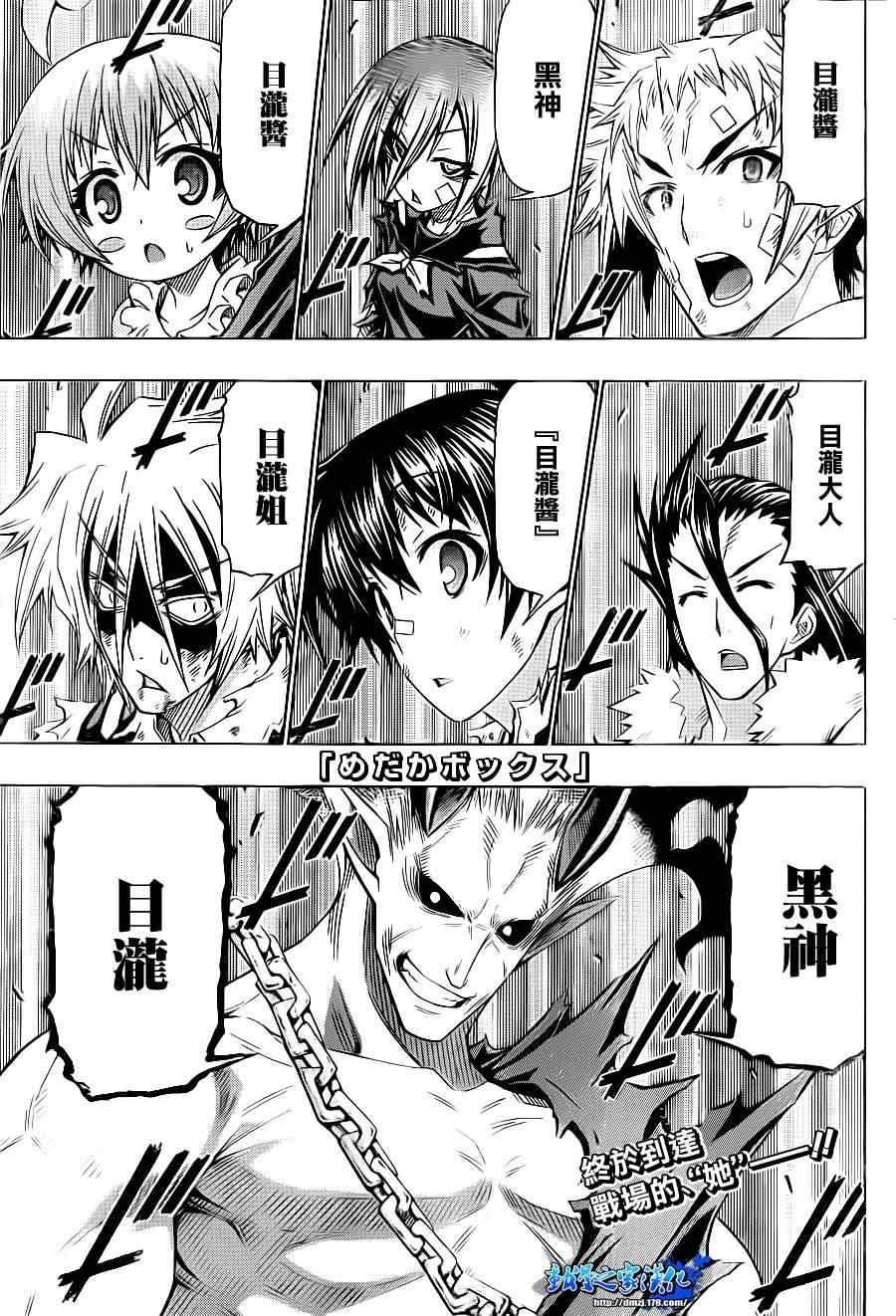 《最强会长黑神(日本)》第178话 第1页
