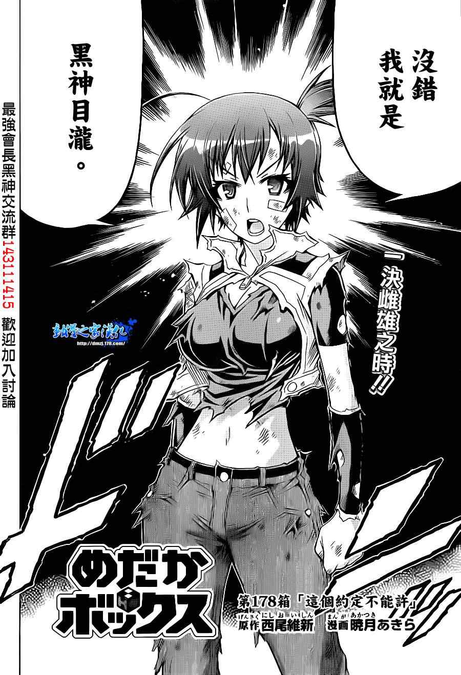 《最强会长黑神(日本)》第178话 第2页