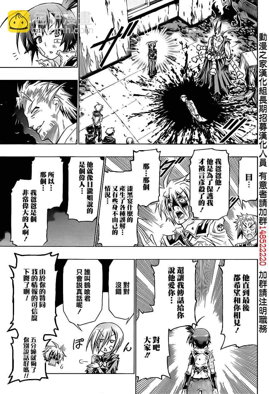 《最强会长黑神(日本)》第178话 第3页