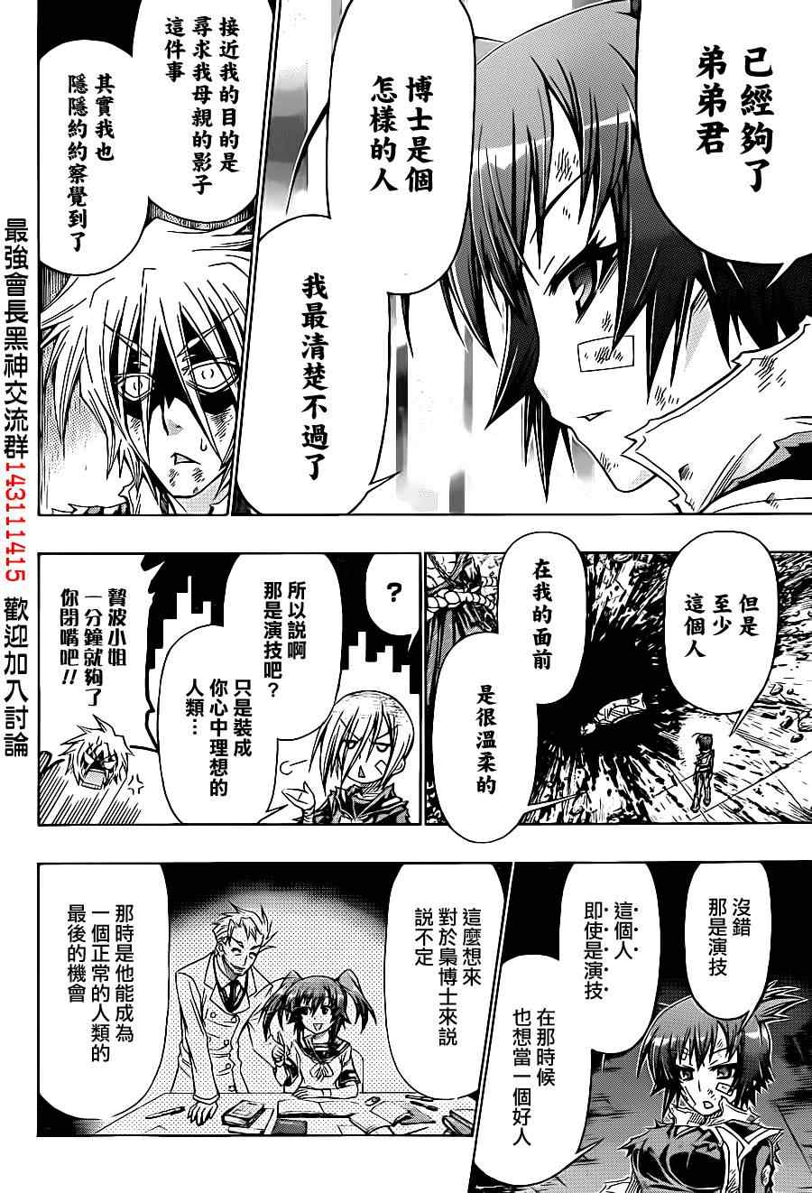 《最强会长黑神(日本)》第178话 第4页