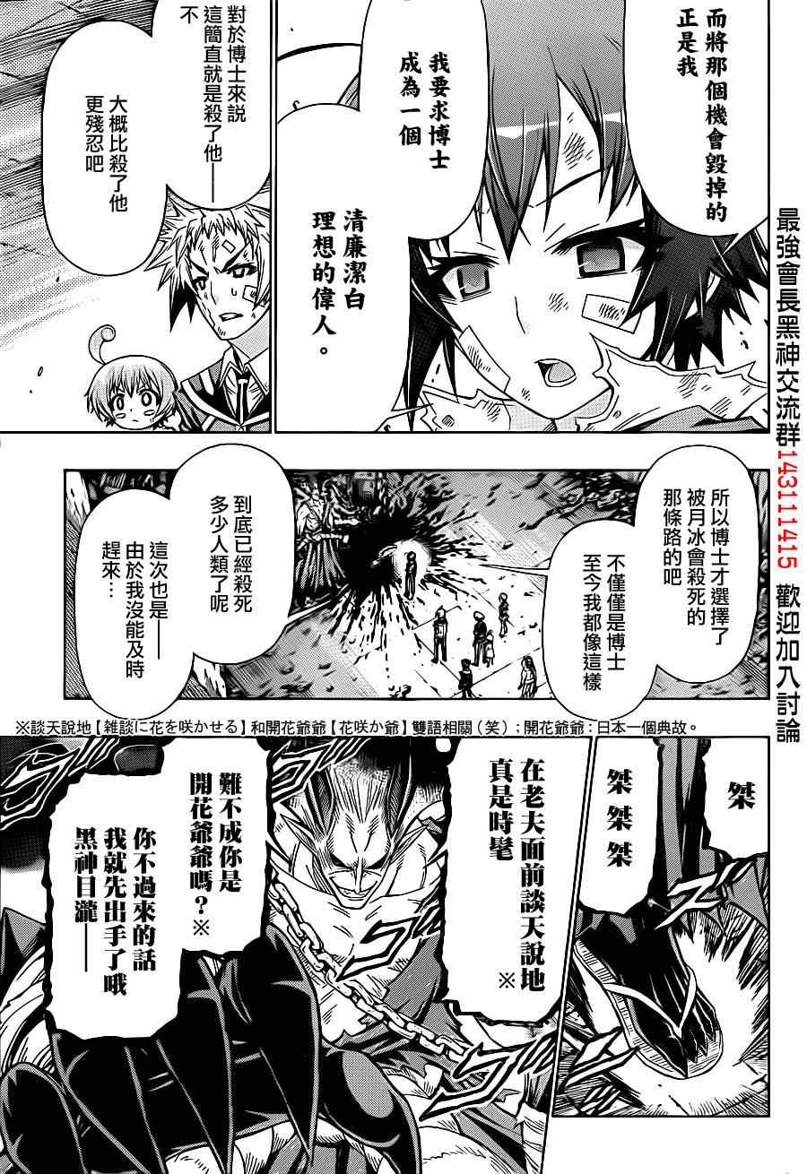 《最强会长黑神(日本)》第178话 第5页