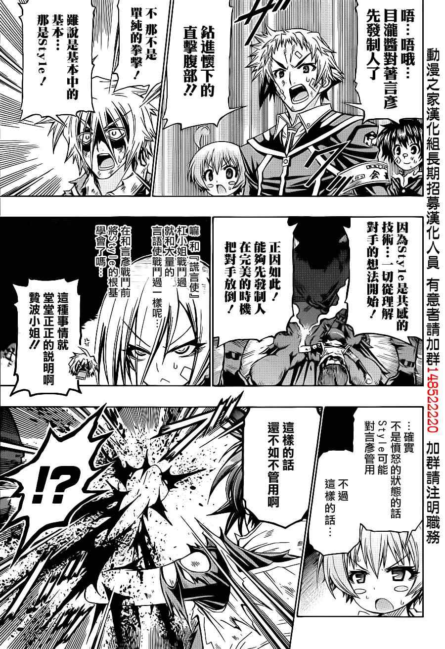 《最强会长黑神(日本)》第178话 第7页