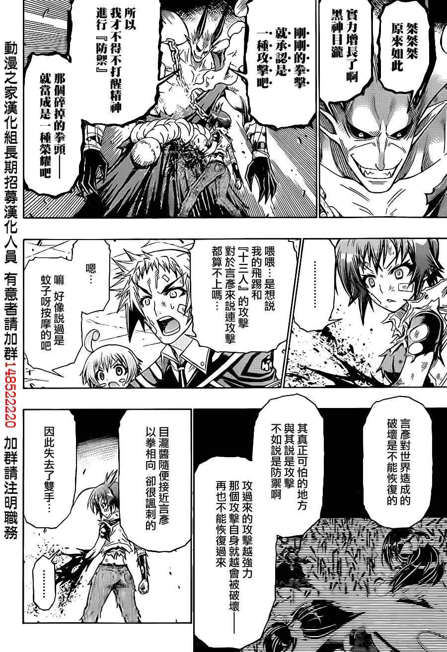 《最强会长黑神(日本)》第178话 第8页