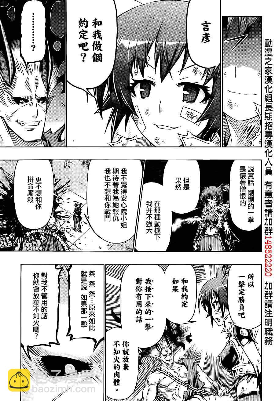 《最强会长黑神(日本)》第178话 第9页