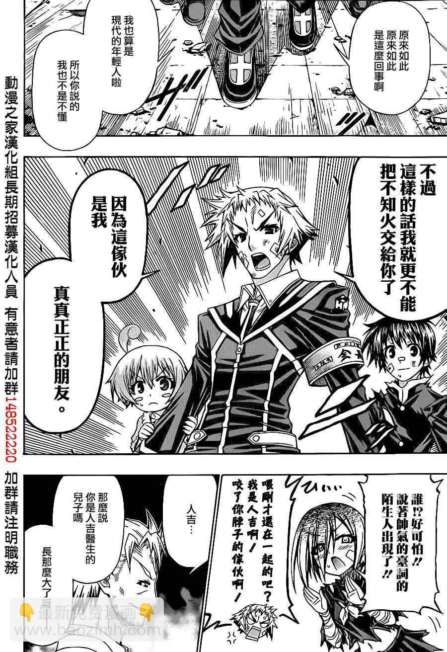 《最强会长黑神(日本)》第177话 第10页