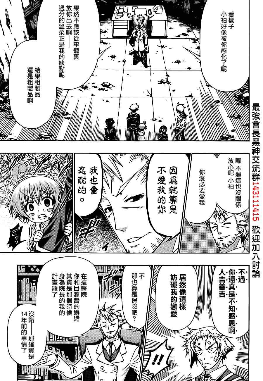 《最强会长黑神(日本)》第177话 第11页