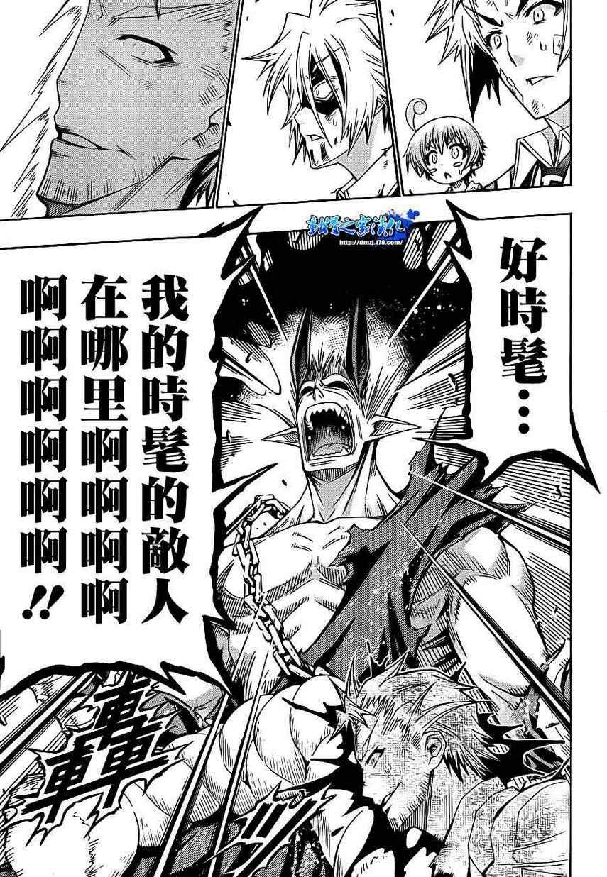 《最强会长黑神(日本)》第177话 第13页