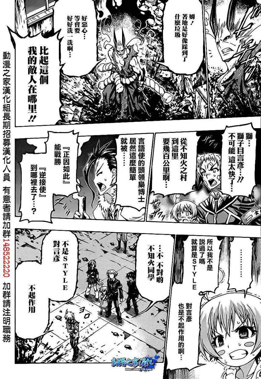 《最强会长黑神(日本)》第177话 第14页