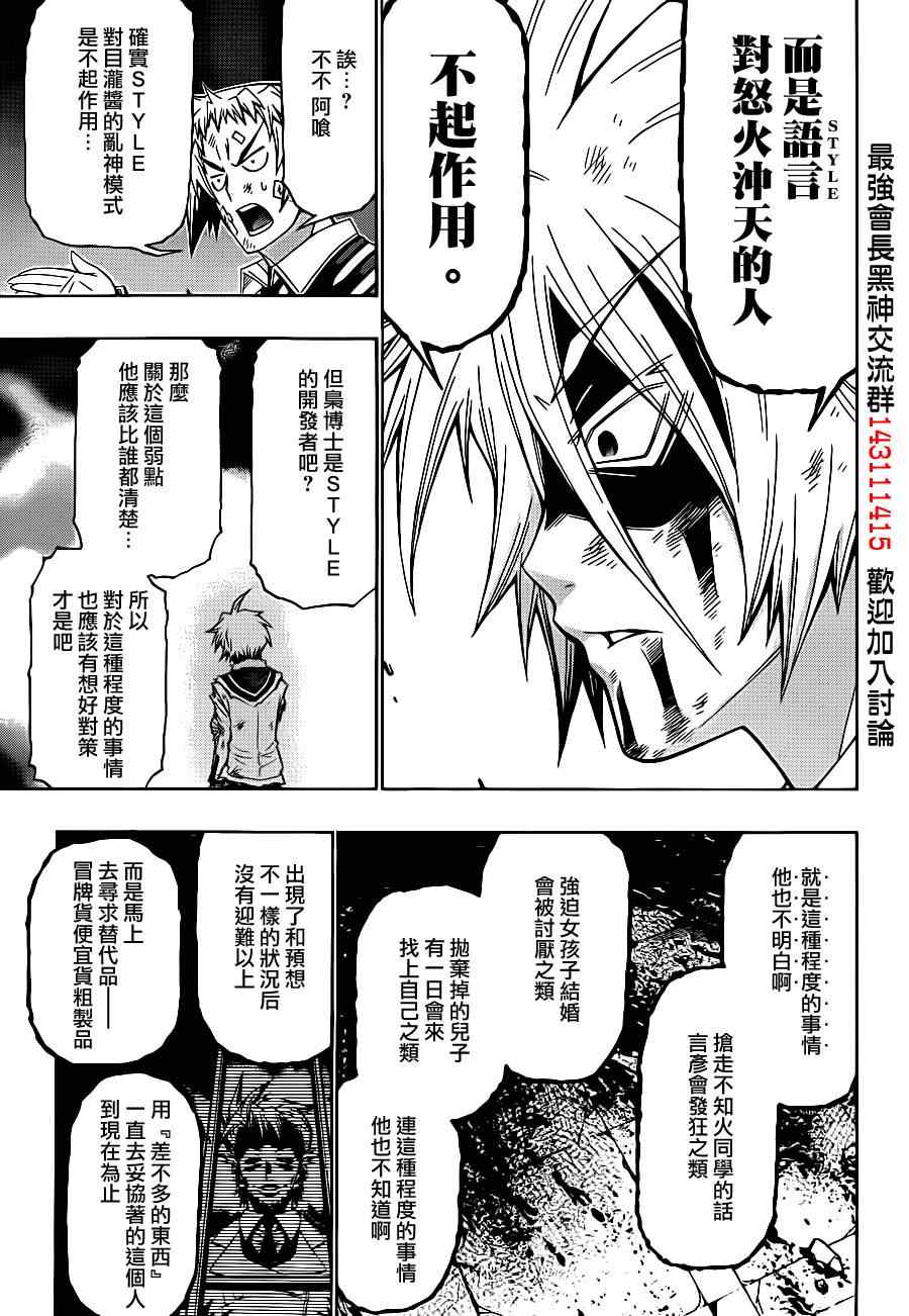 《最强会长黑神(日本)》第177话 第15页