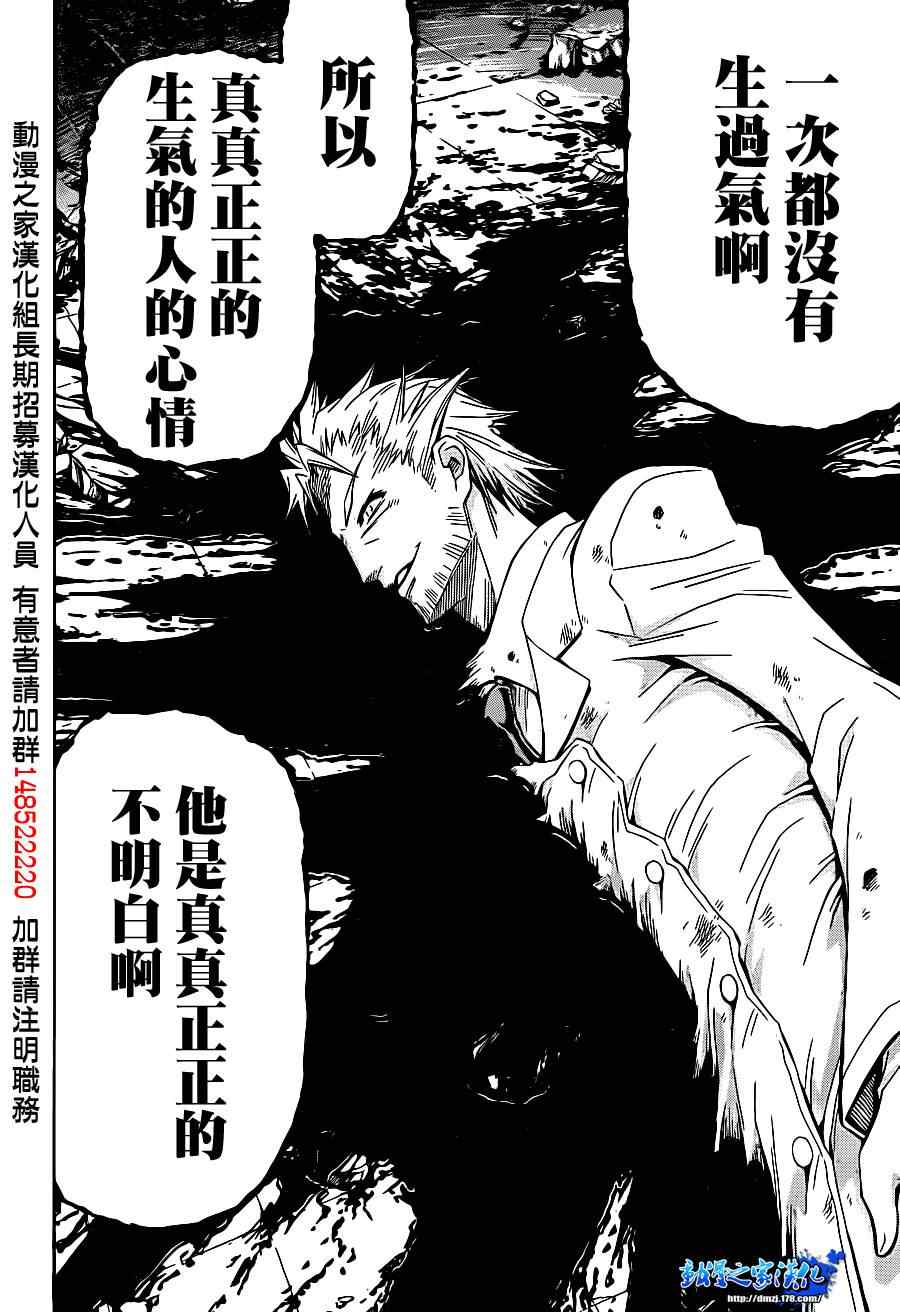 《最强会长黑神(日本)》第177话 第16页
