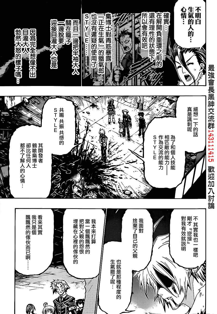 《最强会长黑神(日本)》第177话 第17页