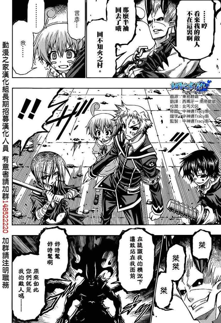 《最强会长黑神(日本)》第177话 第18页