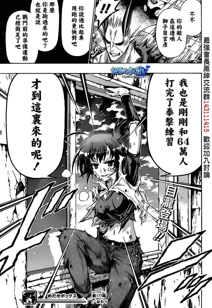 《最强会长黑神(日本)》第177话 第19页