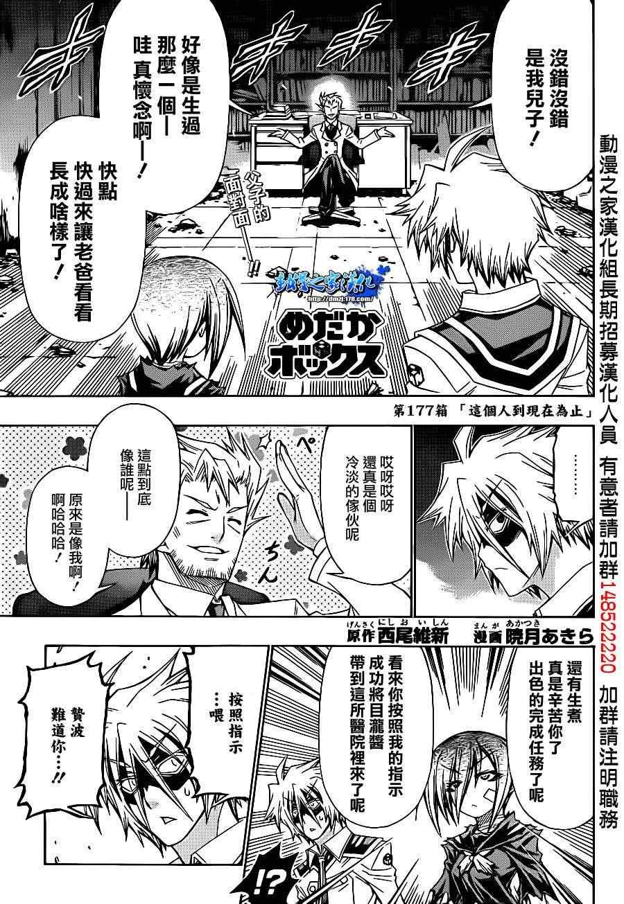 《最强会长黑神(日本)》第177话 第1页