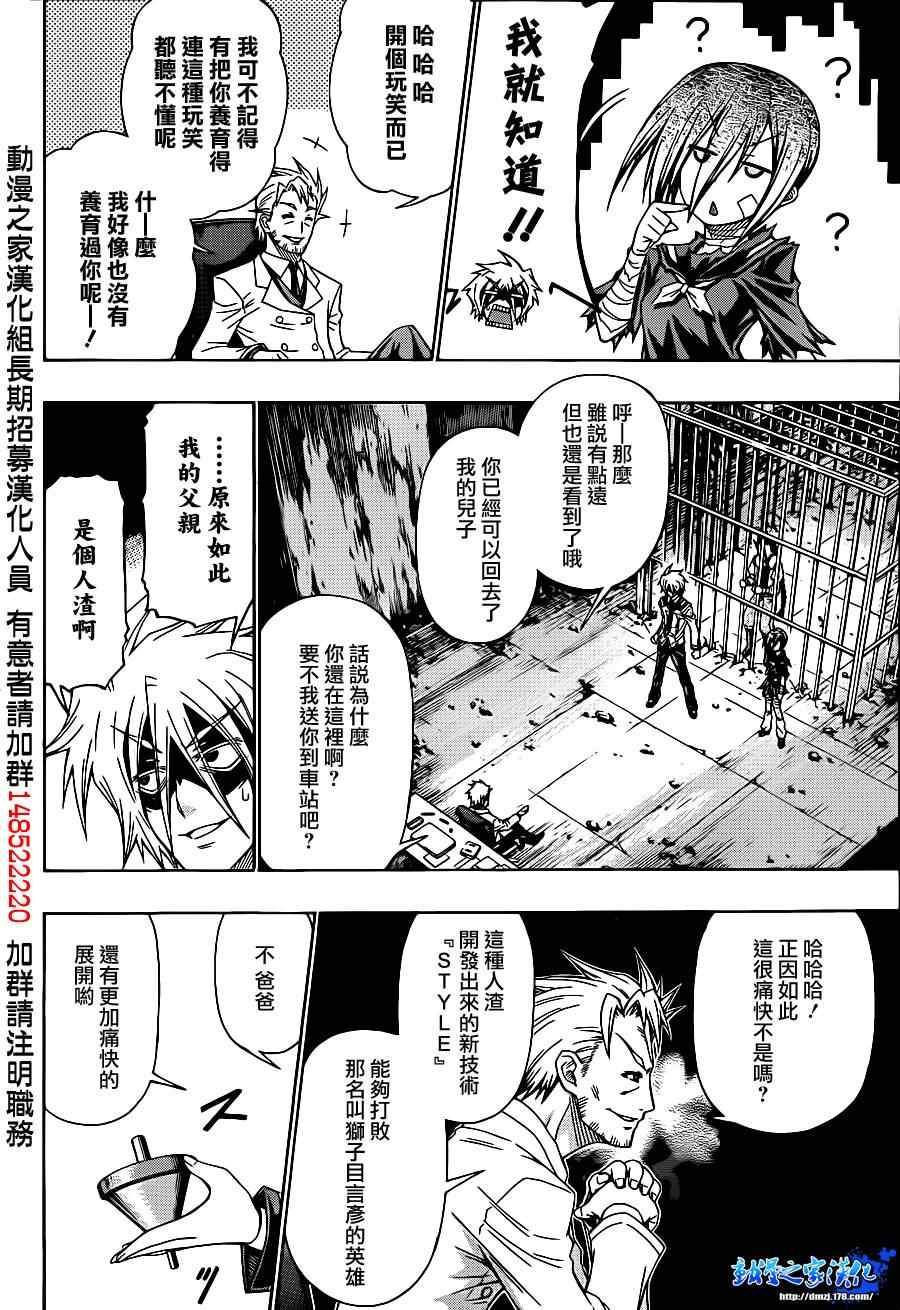 《最强会长黑神(日本)》第177话 第2页