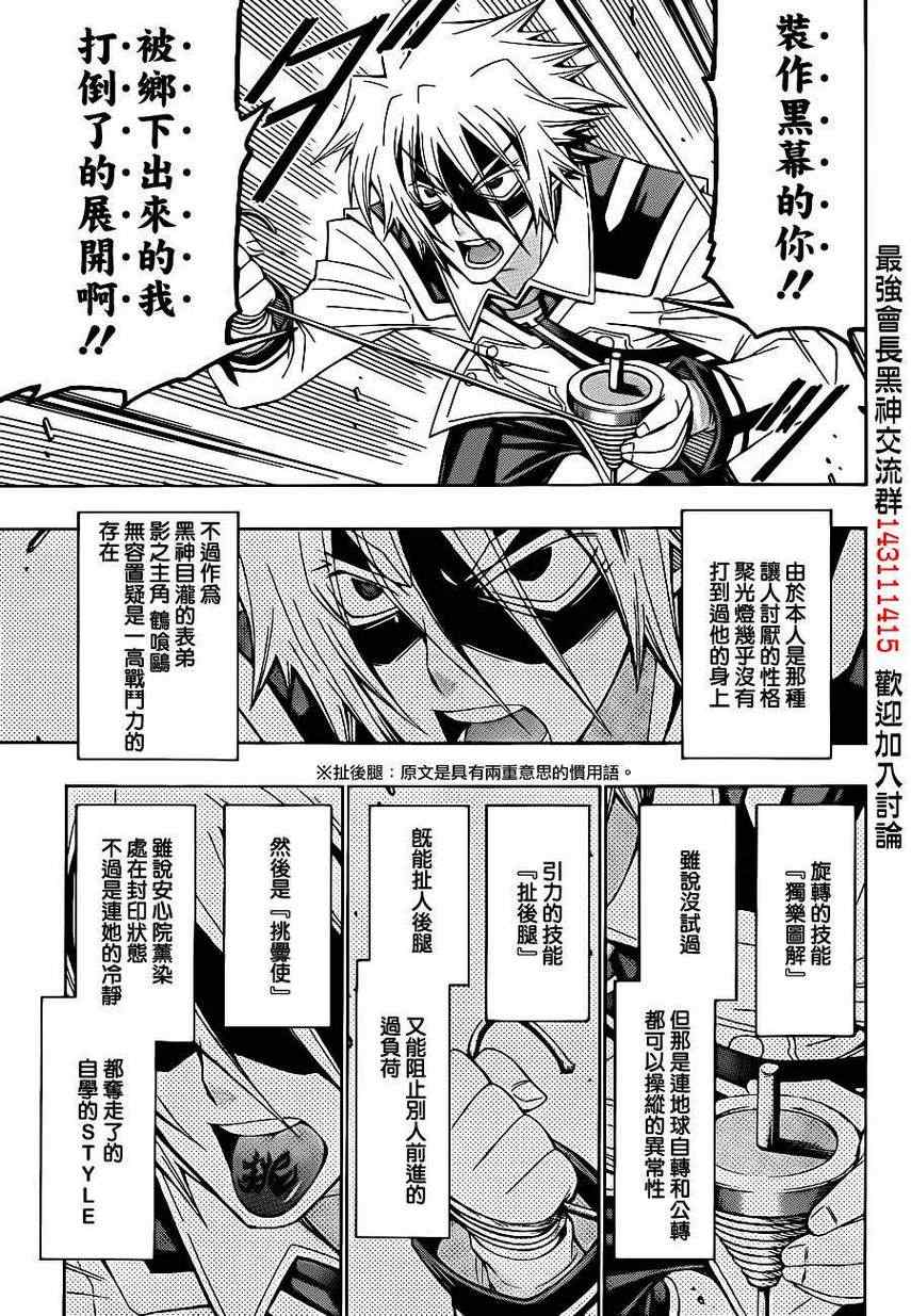 《最强会长黑神(日本)》第177话 第3页