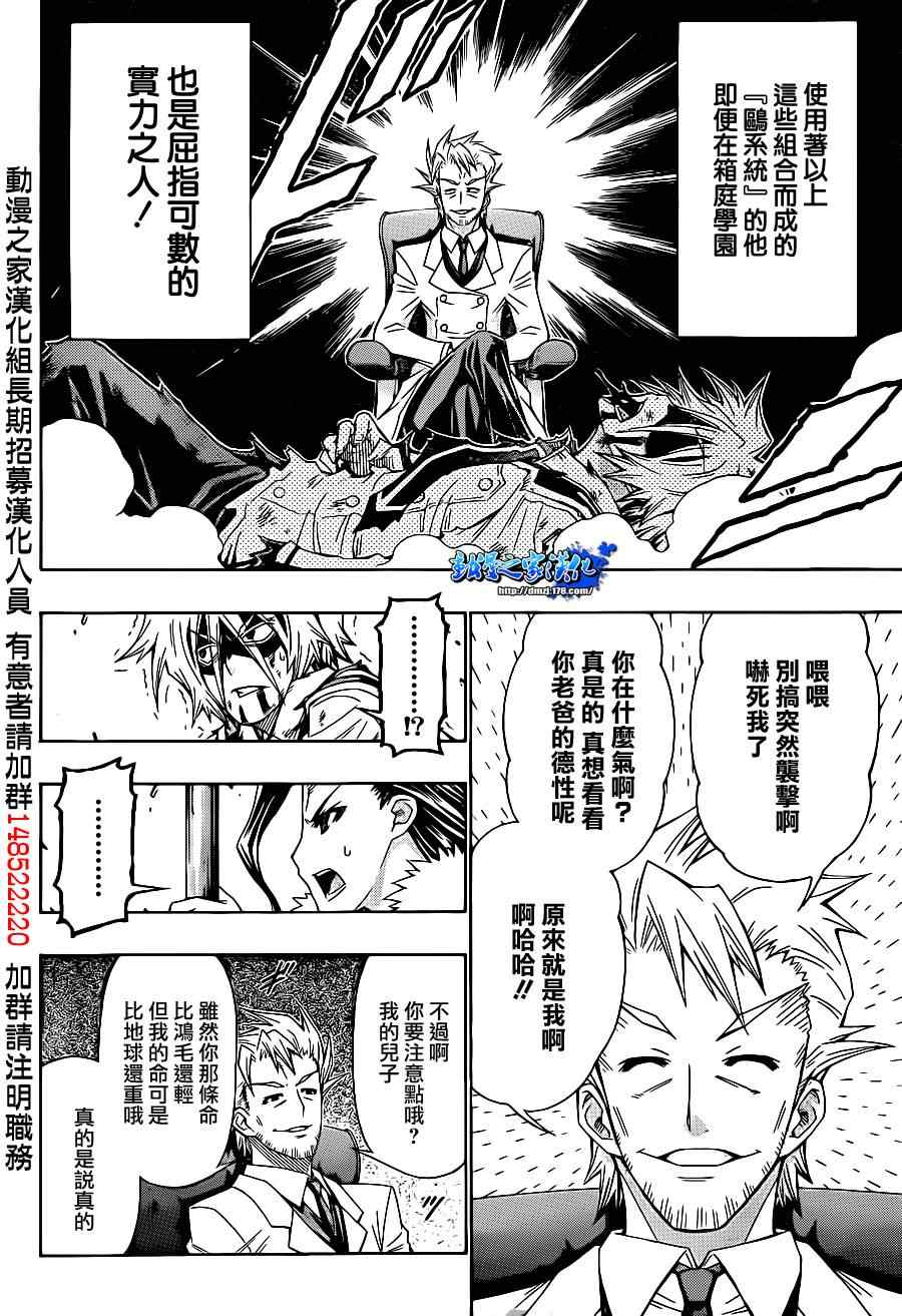 《最强会长黑神(日本)》第177话 第4页