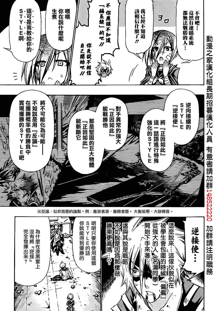 《最强会长黑神(日本)》第177话 第5页