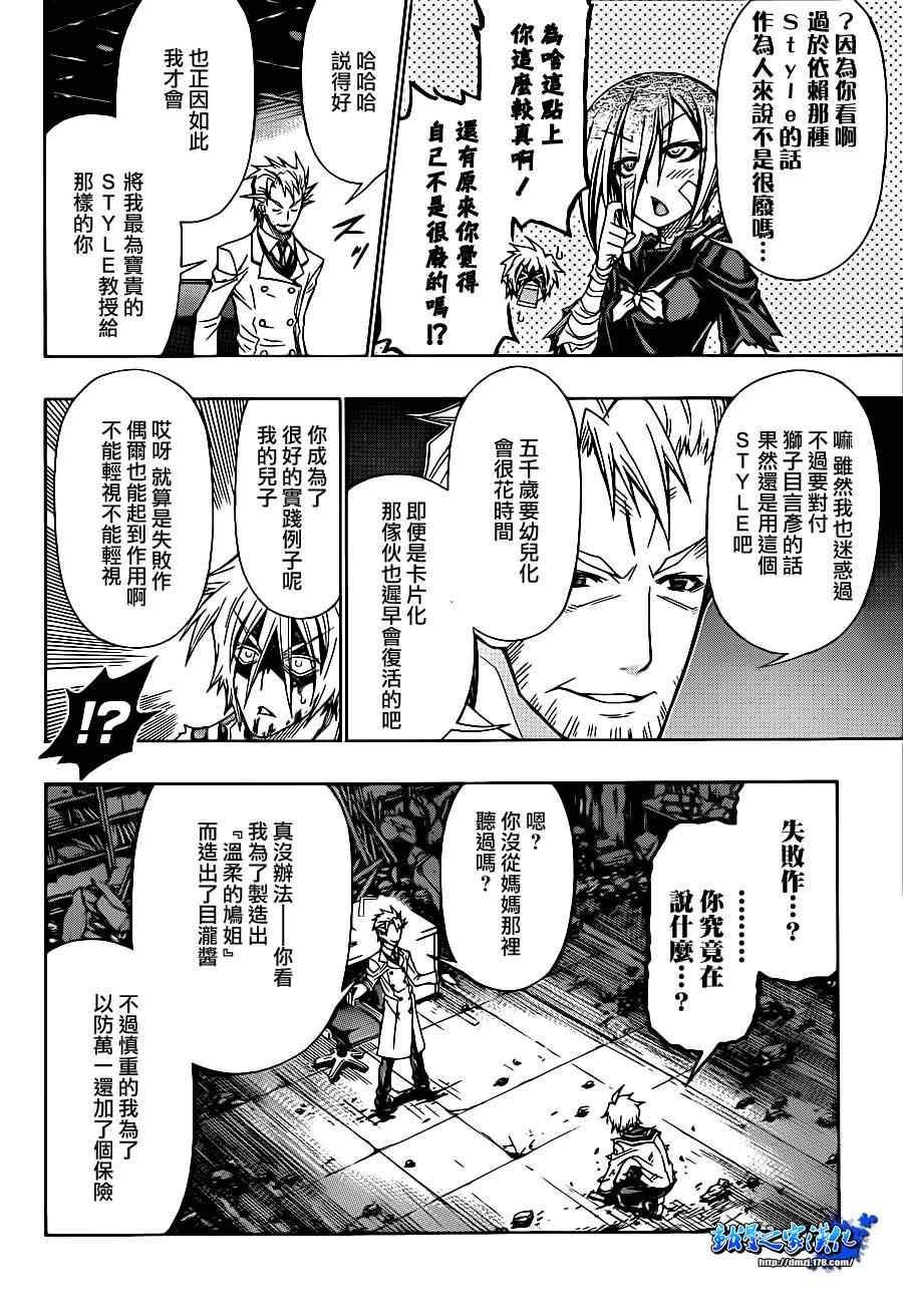 《最强会长黑神(日本)》第177话 第6页
